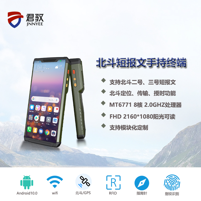 應(yīng)急管理北斗定位手持終端