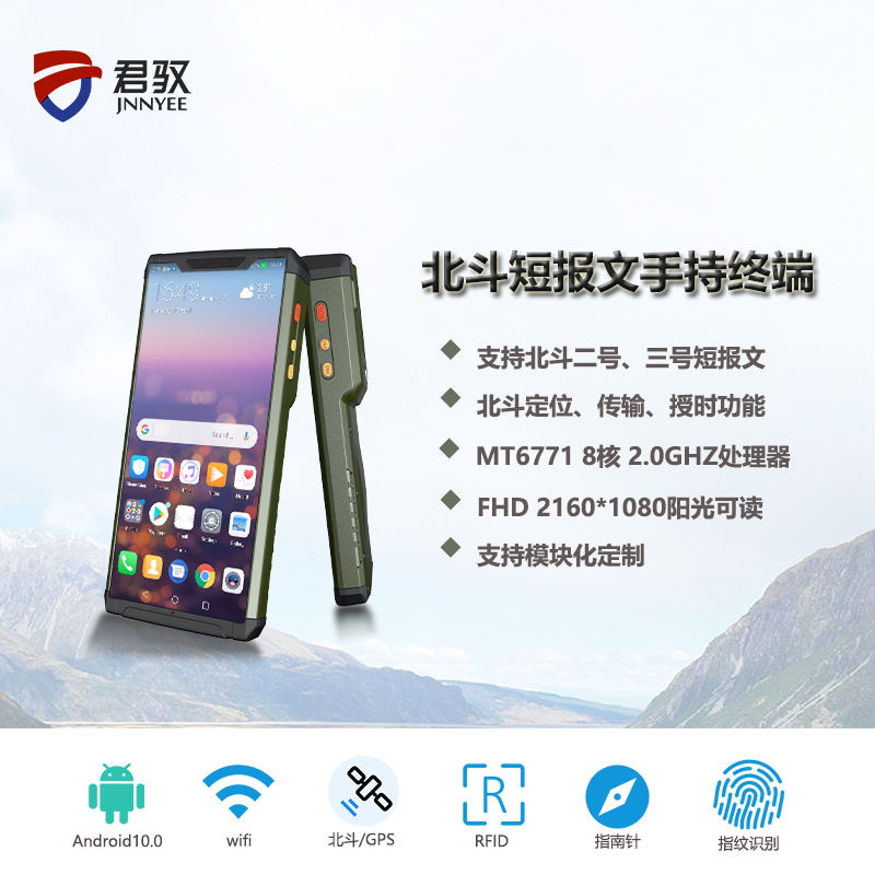 北斗手持終端多少錢一臺(tái)