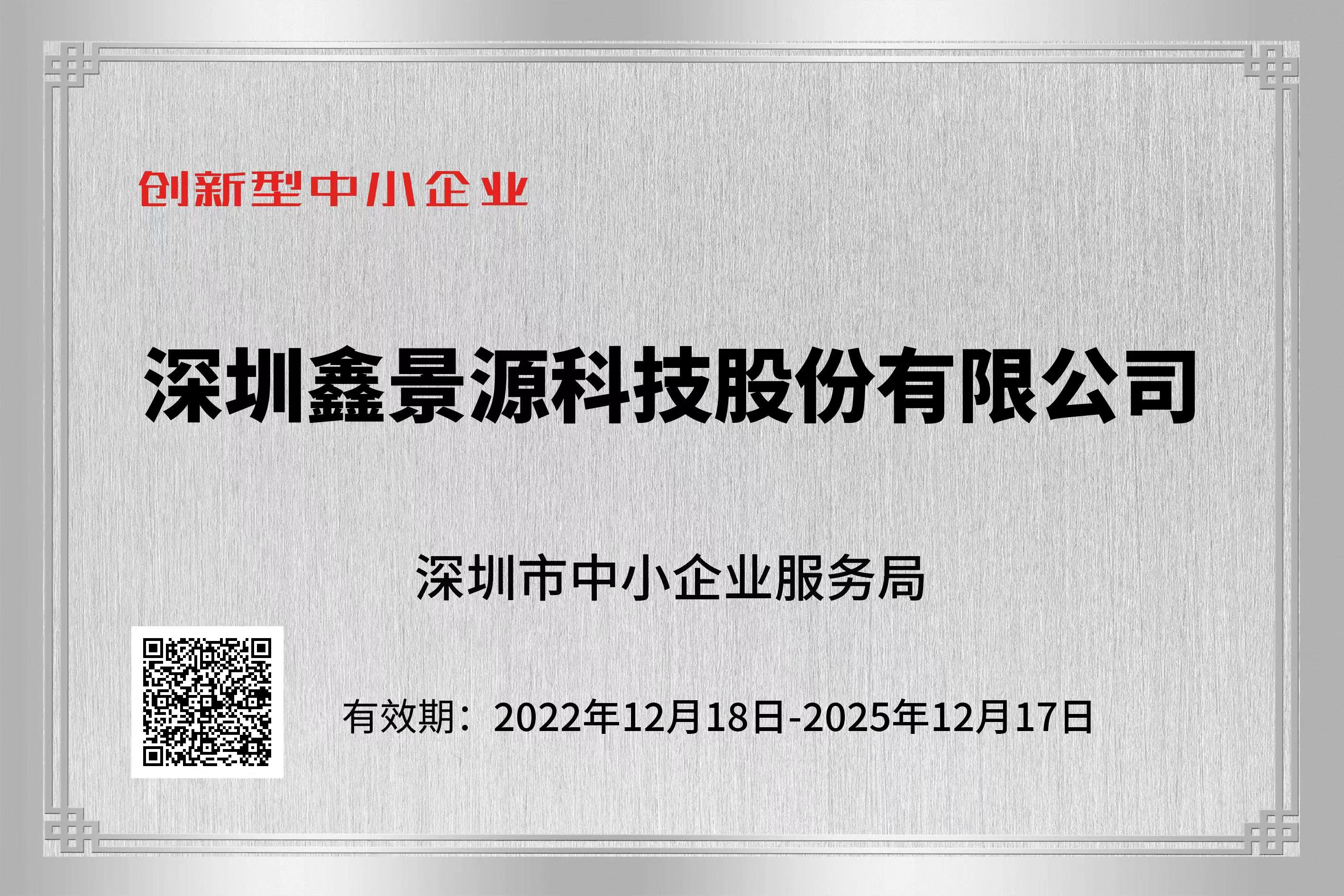創(chuàng)新型中小企業(yè)