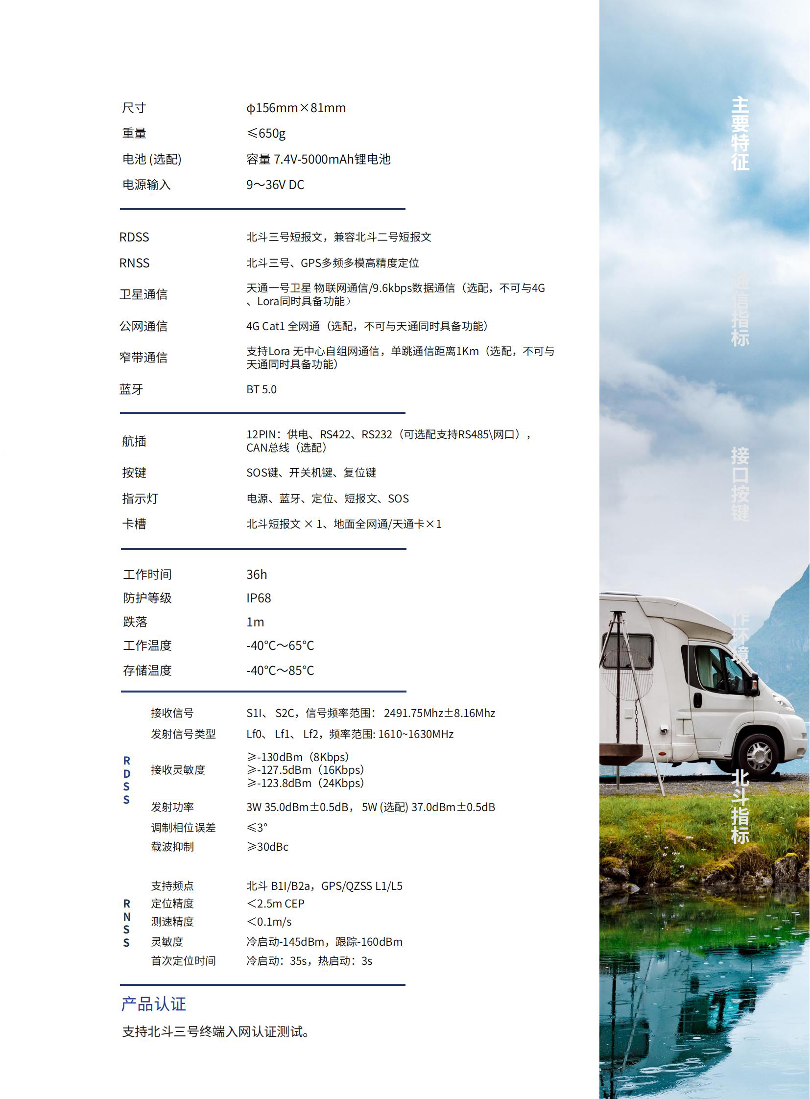 北斗數(shù)傳終端參數(shù)指標(biāo)