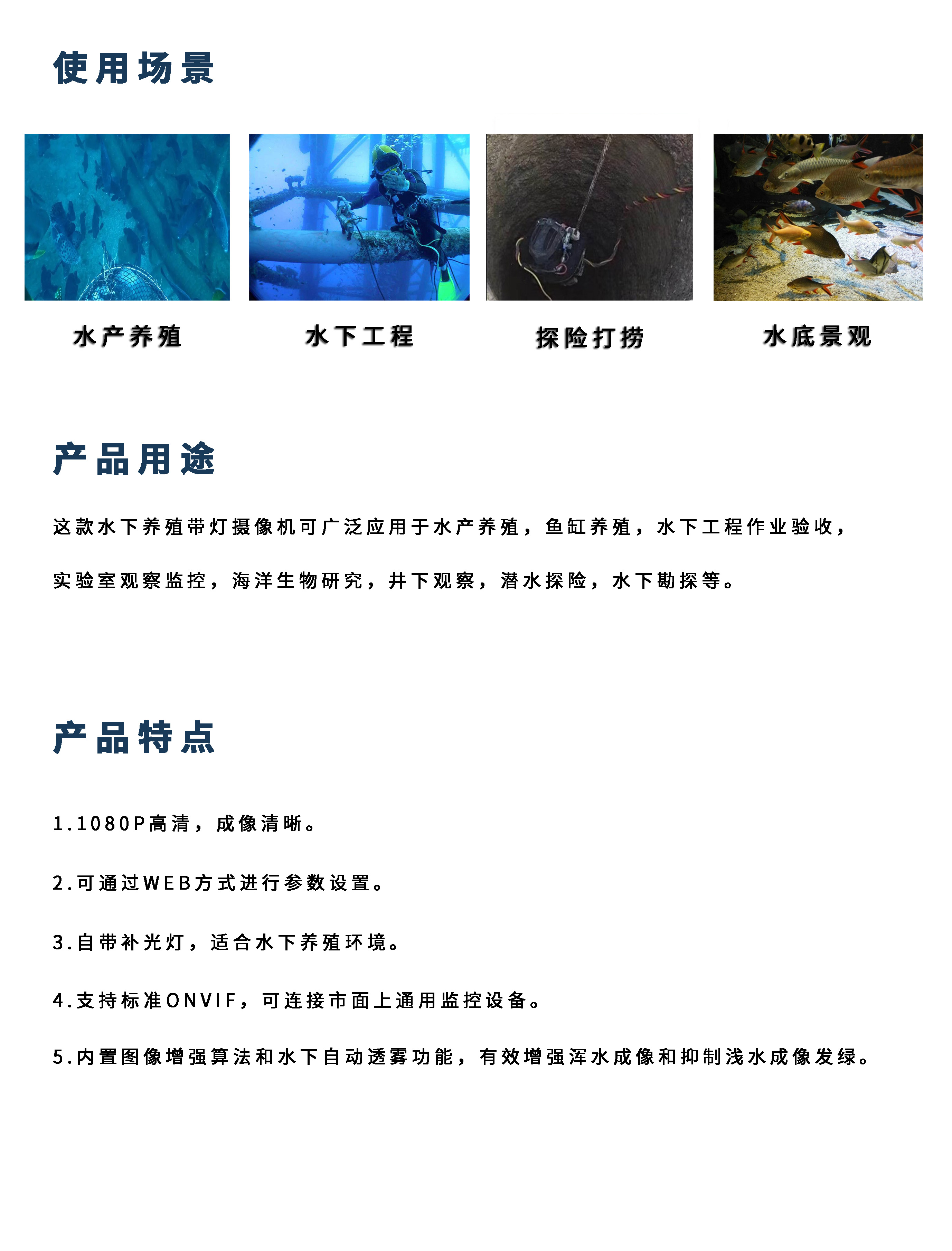 水產(chǎn)養(yǎng)殖攝像機詳情1