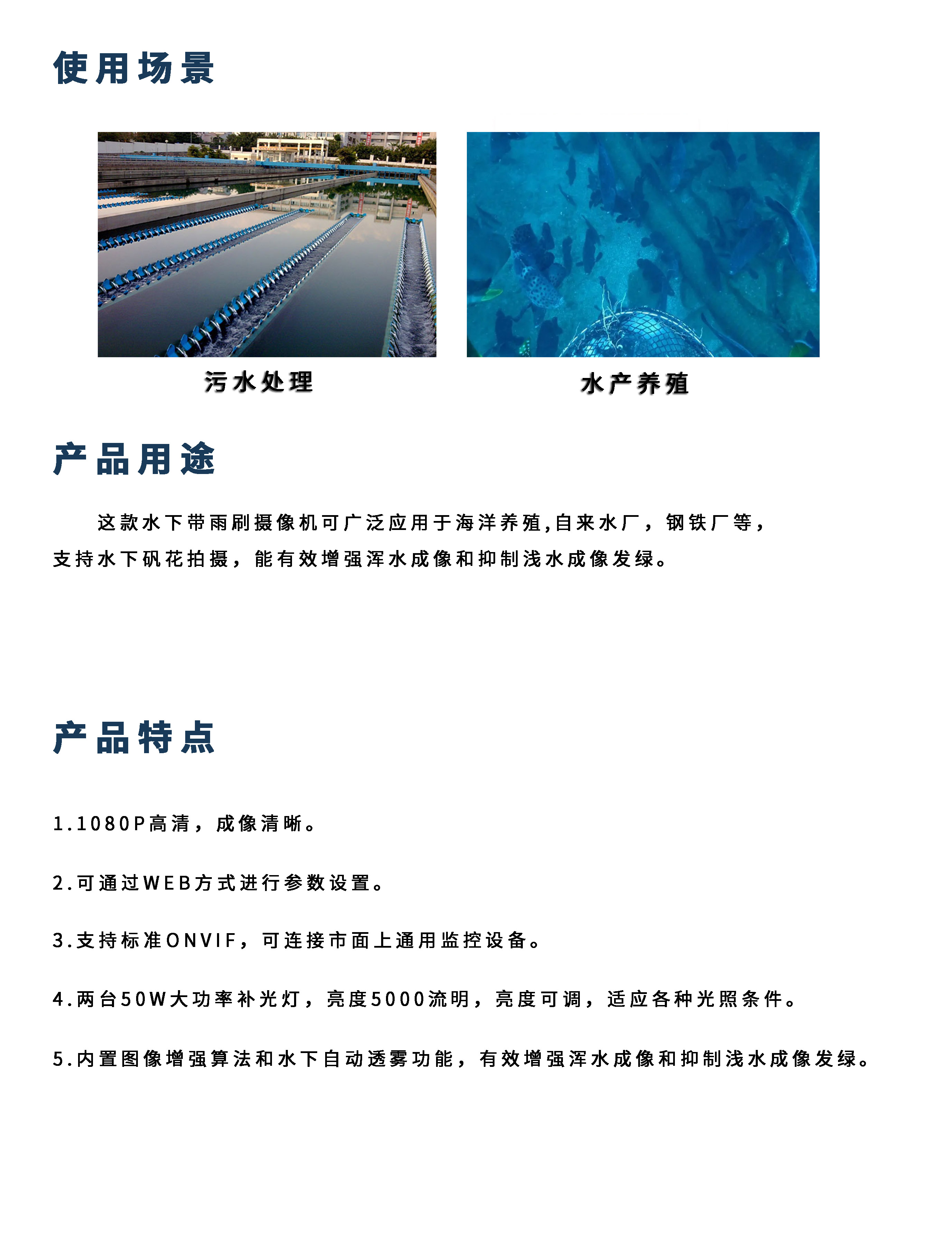 深水帶雨刷攝像機詳情1