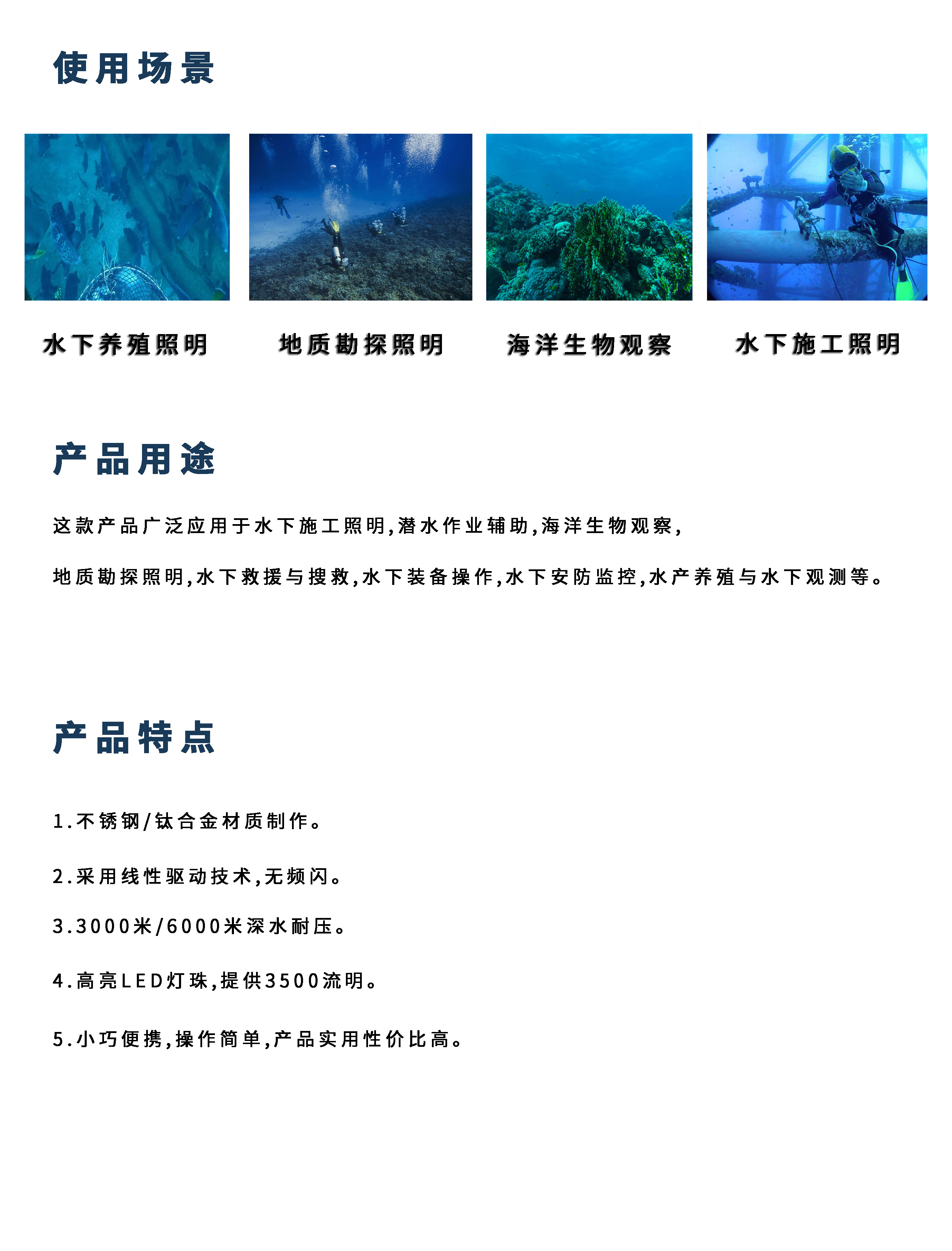 6000米深水照明燈詳情頁