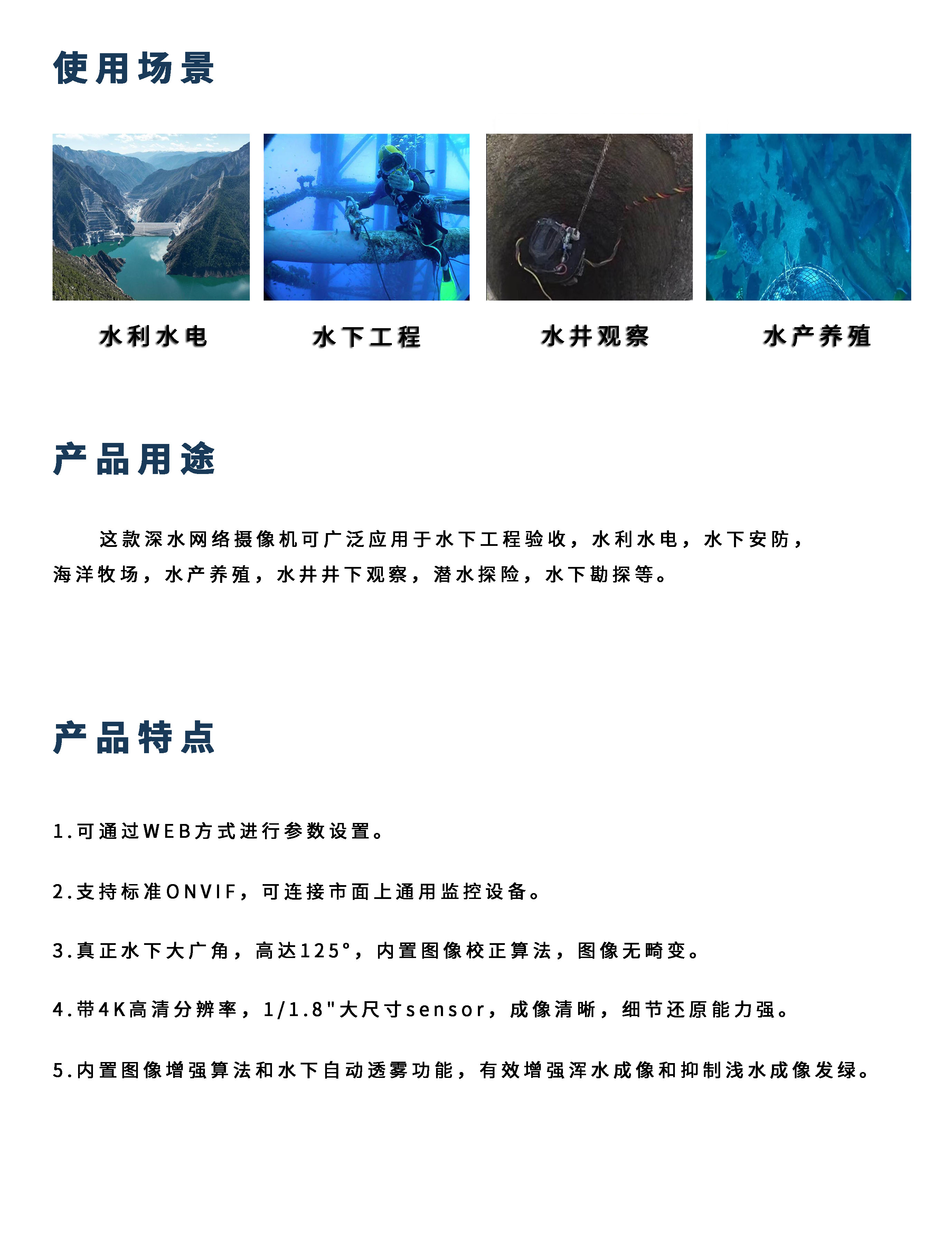 大廣角無畸形深水?dāng)z像機(jī)詳情1