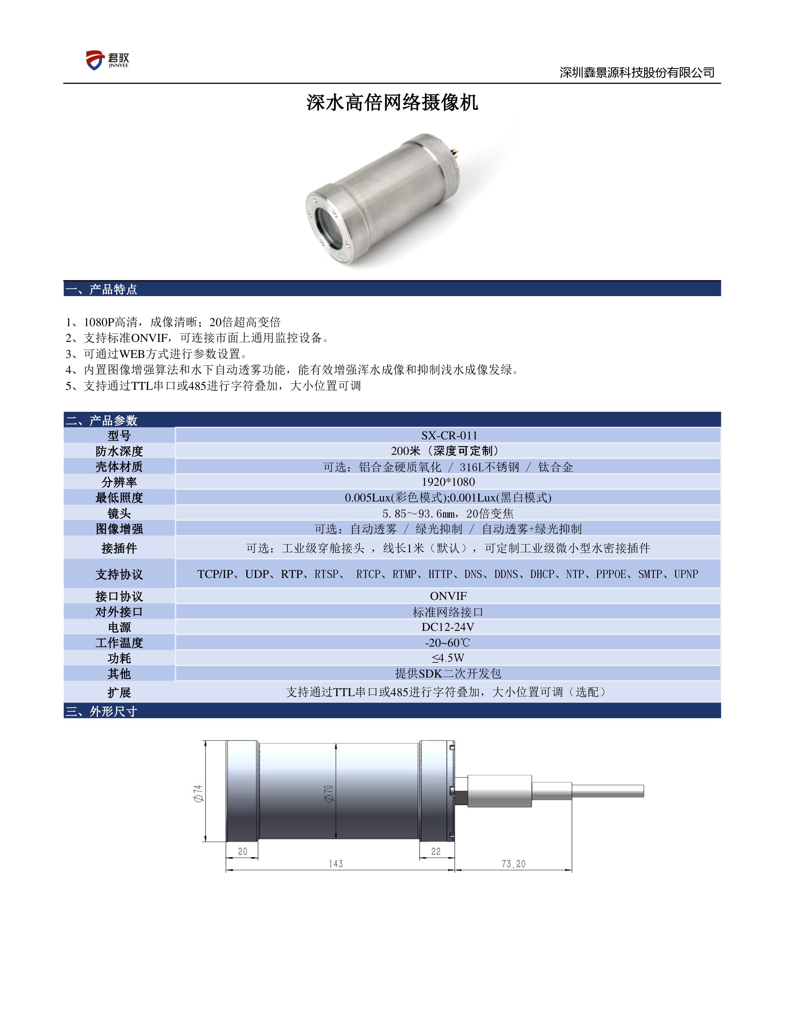 深水高倍網(wǎng)絡(luò)攝像頭