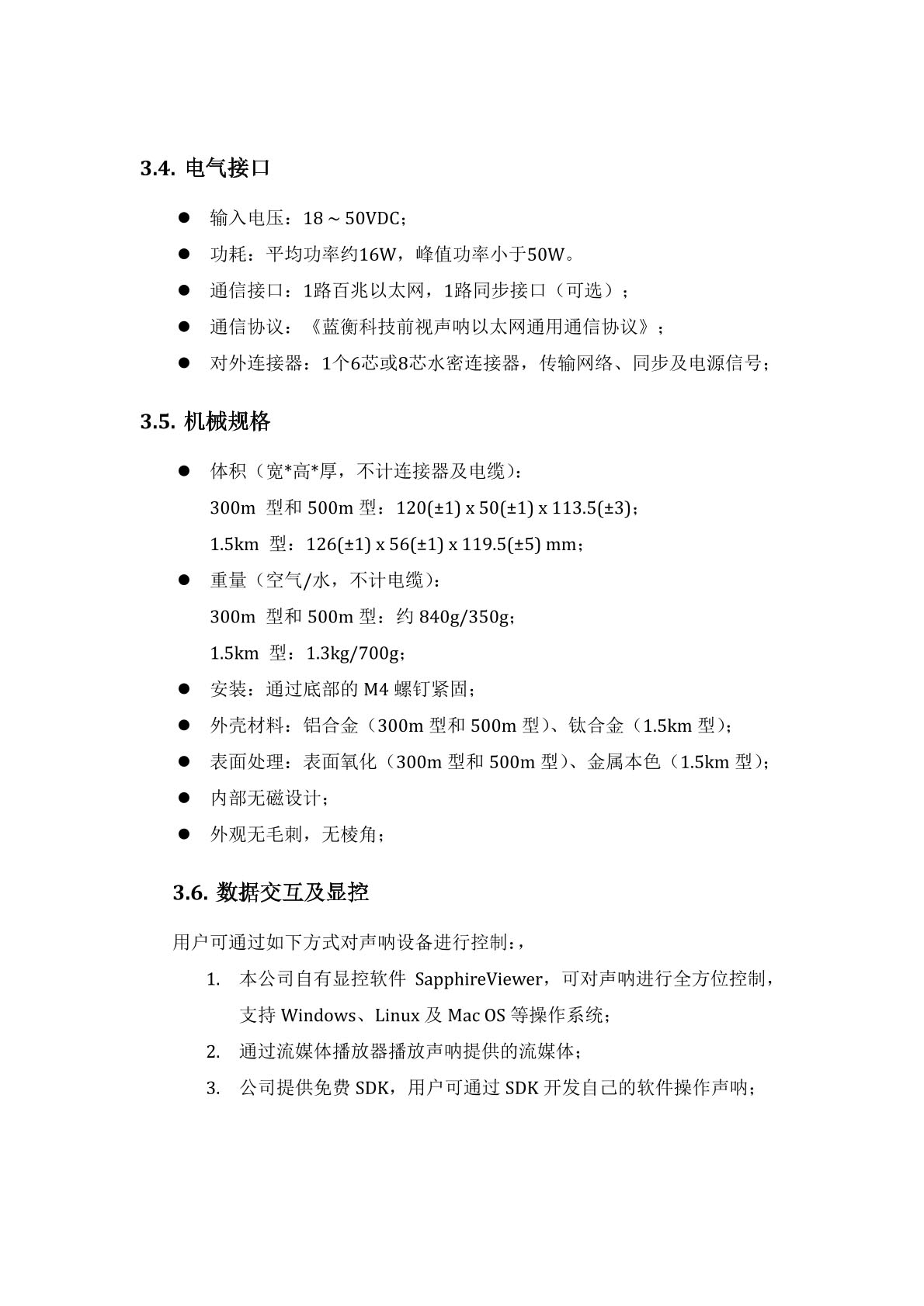 微型主被動(dòng)前視聲吶參數(shù)3