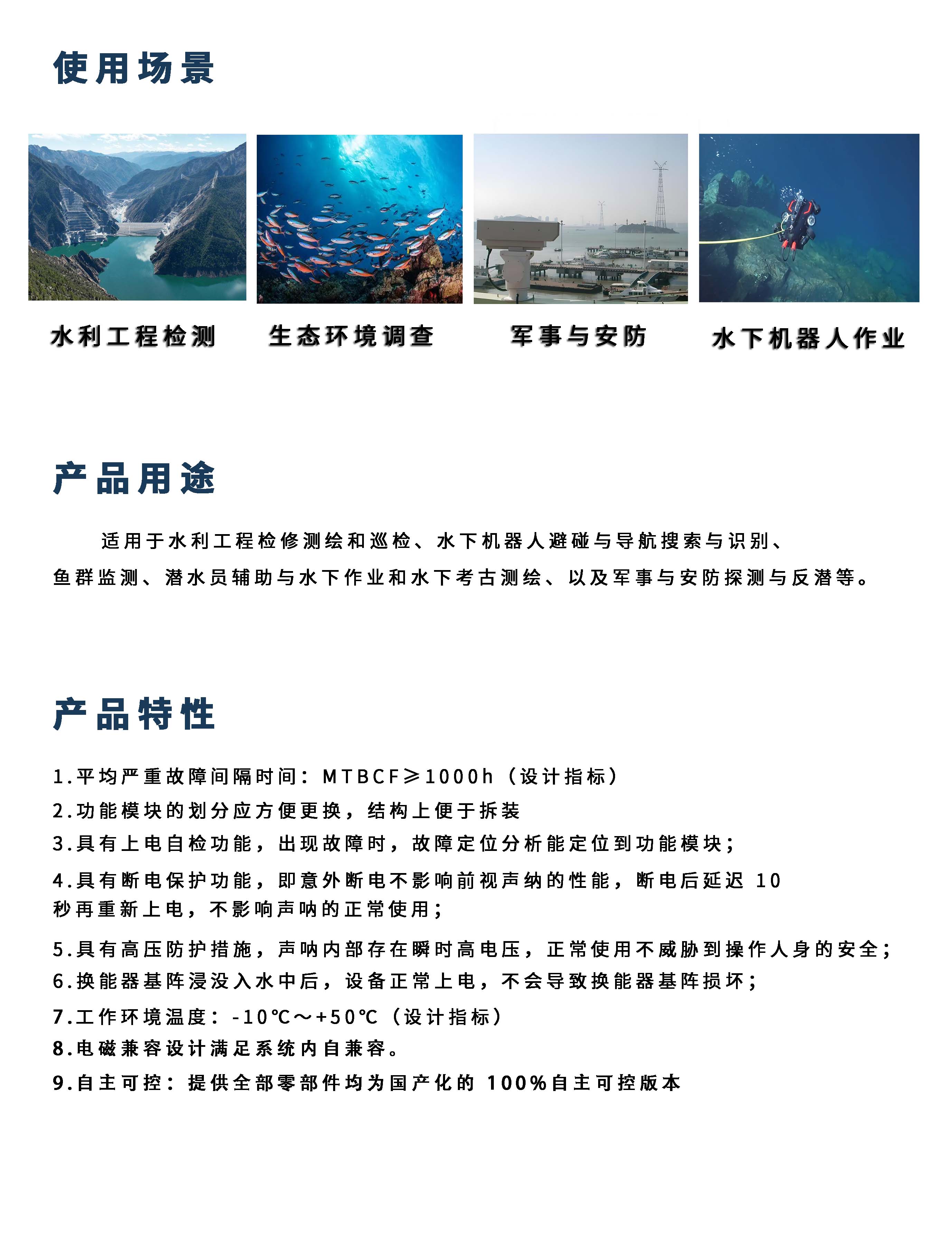 微型前視聲吶詳情頁