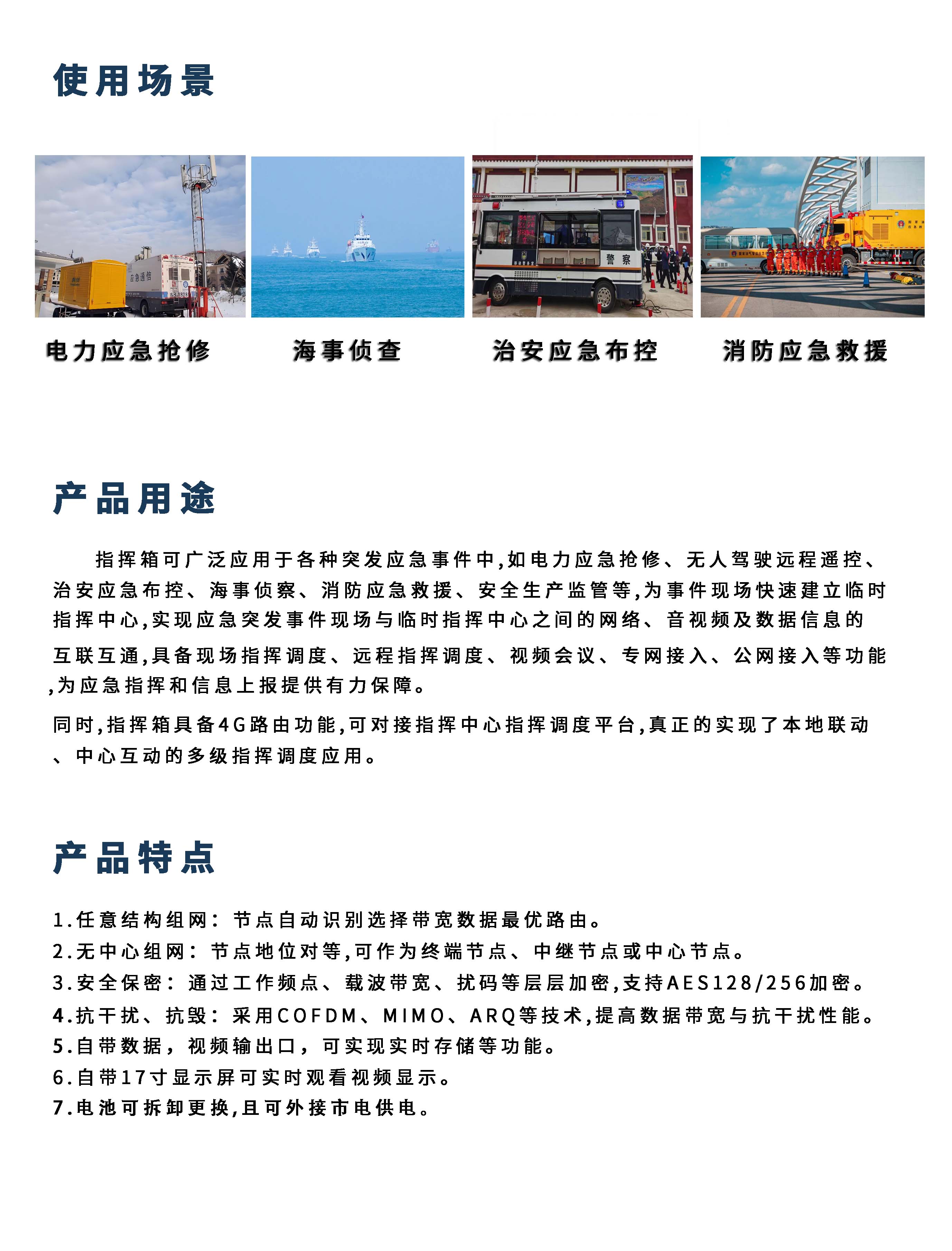 應(yīng)急通信指揮箱詳情頁