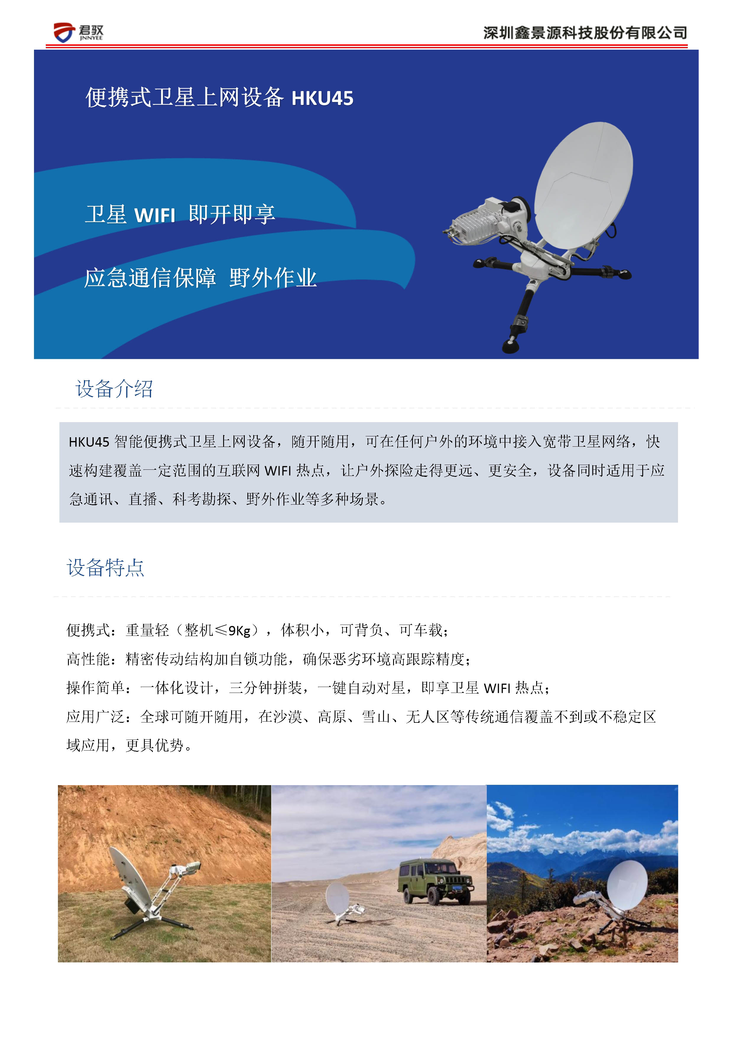 便攜衛(wèi)星上網設備